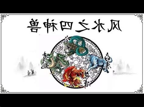 四聖獸 方位